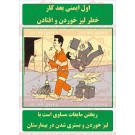پوستر ایمنی خطر لیز خوردن و افتادن پوستر ایمنی خطر لیز خوردن و افتادن